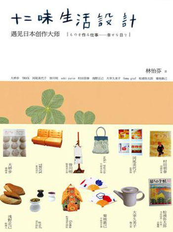 关于设计类的好书有哪些?十二味生活设计