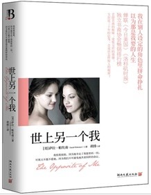 最受欢迎的女性小说:《世上另一个我》 《世上另一个我》