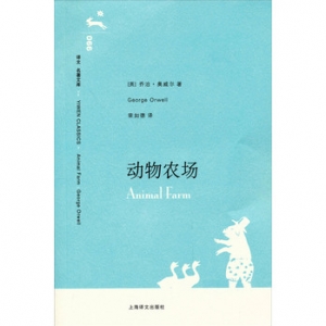 一本政治讽喻寓言书籍:动物农场