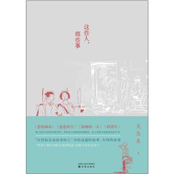 吴念真讲身边最真实的感动:《这些人,那些事》