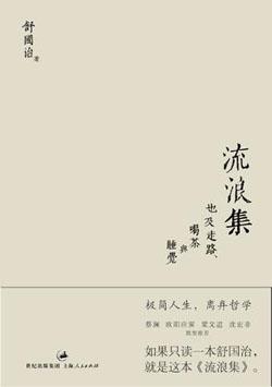 关于旅行的书籍有哪些?