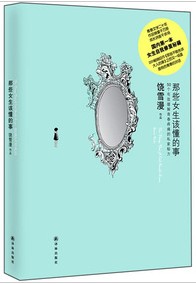 《那些女生该懂的事》——女生最值得拥有的万能手册 《那些女生该懂的事》