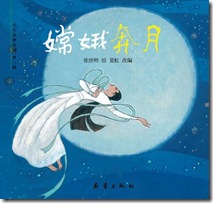推荐和中秋节及月亮有关的书籍