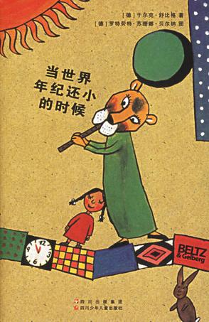 当世界年纪还小的时候,5本童话书籍推荐