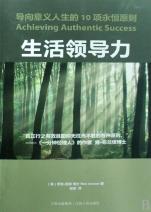 意义人生的10项永恒原则
