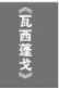 文学世界杯之32支队32本书