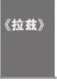 文学世界杯之32支队32本书
