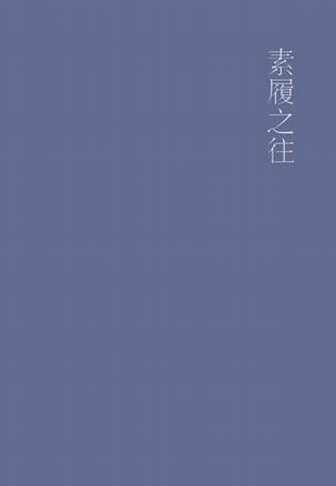 思绪流浪。5本随笔书籍推荐