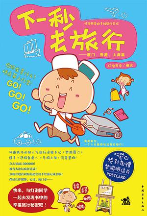 关于旅行的漫画绘本有哪些?四宫格里环游世界,5本旅行绘本推荐