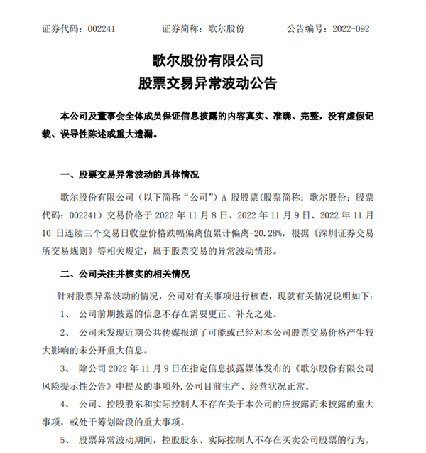 “果链龙头”歌尔股份遭苹果砍单:拟修正年度业绩预告
