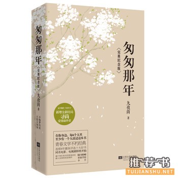 推荐关于青春的书籍:青春小说篇