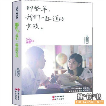 推荐关于青春的书籍:青春小说篇
