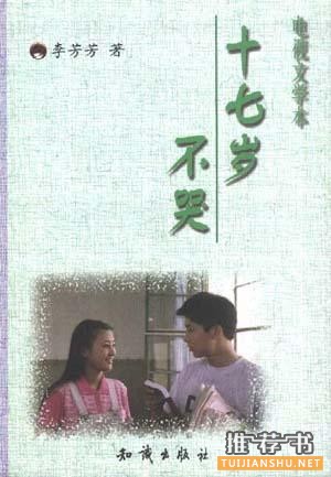 推荐关于青春的书籍:青春小说篇