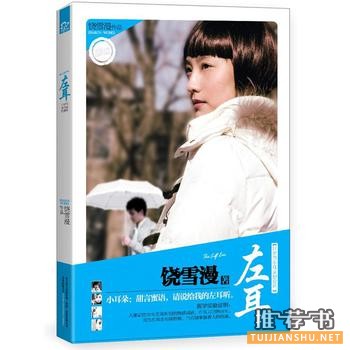 推荐关于青春的书籍:青春小说篇