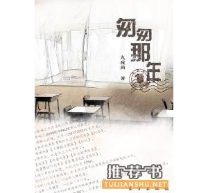 匆匆那年80后的情感与生活历程