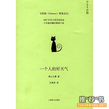 青春成长书籍:《一个人的好天气》