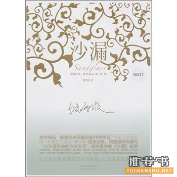青春成长书籍:《沙漏》三部曲