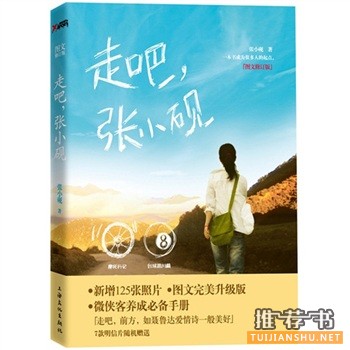 青春成长书籍:《走吧,张小砚》