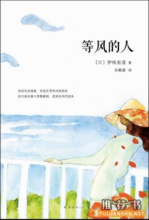 温柔的叹息,5本治愈心灵系小说推荐