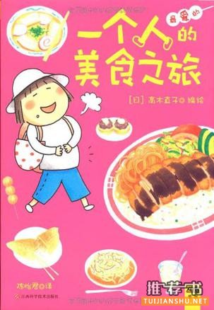 食物与爱的咏叹调,5本食物主题书籍推荐