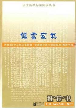 领略家风传承的6本好书