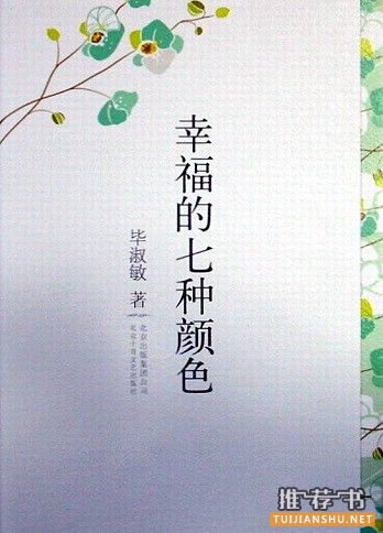 当代女性作家散文图书推荐