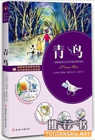 梅特林克童话小说:《青鸟》