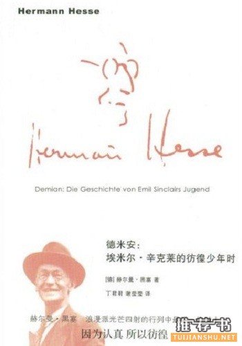 demian 灵魂的启迪者。德国作家赫尔曼