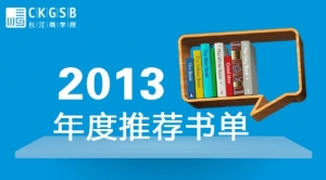 10本企业家该看哪些书籍?