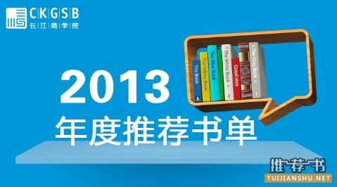 10本企业家该看哪些书籍?