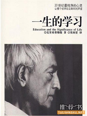 yisheng 印度灵性导师克里希那穆提图书推荐