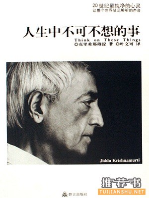buke 印度灵性导师克里希那穆提图书推荐