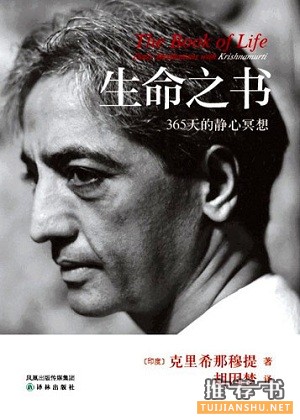 life 印度灵性导师克里希那穆提图书推荐