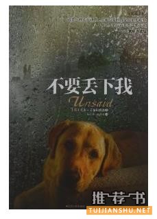 不要丢下我感人至深的动物小说