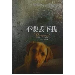 不要丢下我感人至深的动物小说