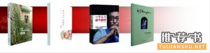 几位出版社总编推荐的好书