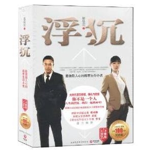 推荐国产最激励人的职场小说