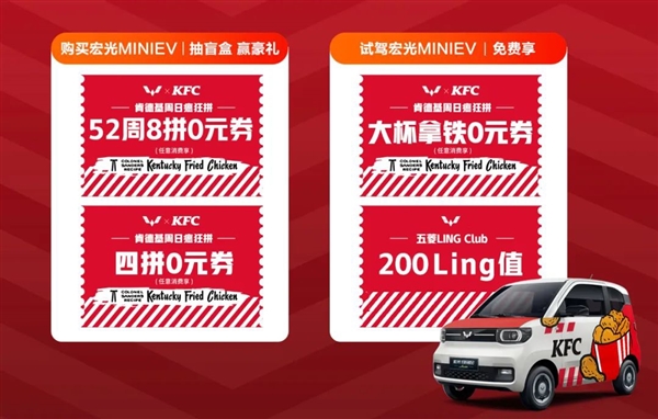 会玩！五菱与肯德基达成合作：共同打造MINIEV快餐车
