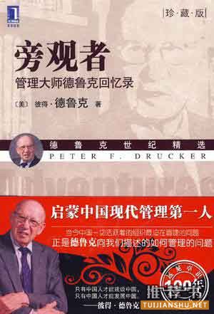 启蒙中国现代管理第一人