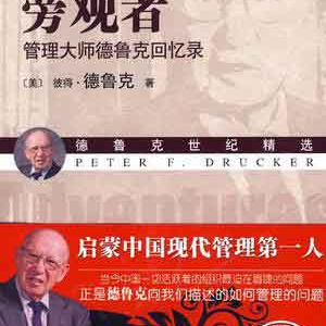 启蒙中国现代管理第一人