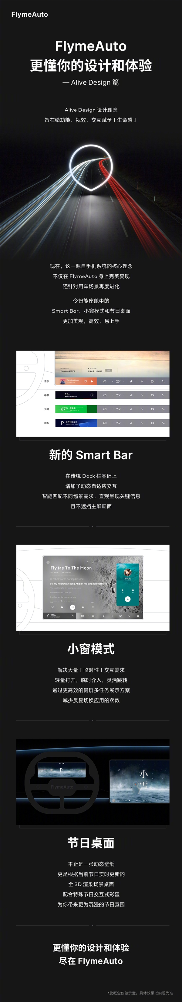 魅族Flyme车机系统公开:Smart Bar、小窗模式等三