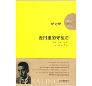 美国文学经典作品:《麦田里的守望者》