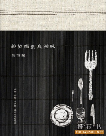 5本好吃又好玩的美食图书推荐