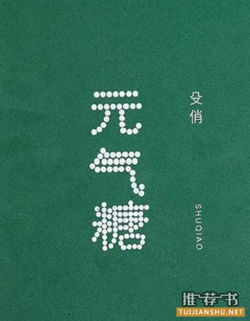 5本好吃又好玩的美食图书推荐