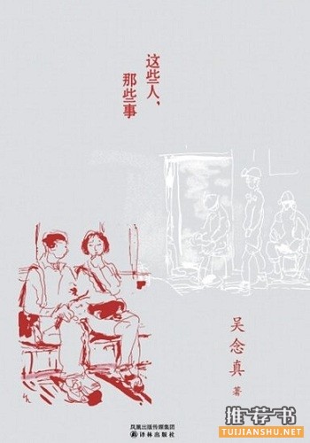 往事记忆的随笔书籍推荐