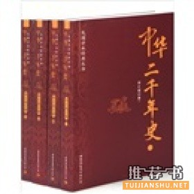 【书单推荐】讲述中国历史的书籍推荐
