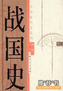 【书单推荐】讲述中国历史的书籍推荐