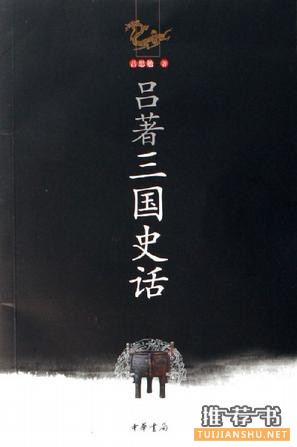 【书单推荐】讲述中国历史的书籍推荐