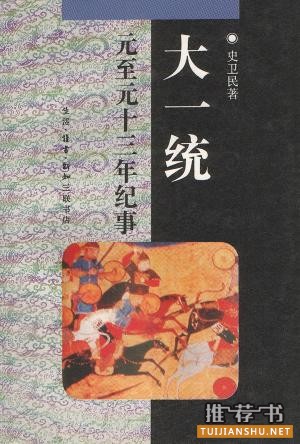 【书单推荐】讲述中国历史的书籍推荐