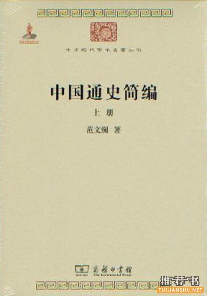 【书单推荐】讲述中国历史的书籍推荐